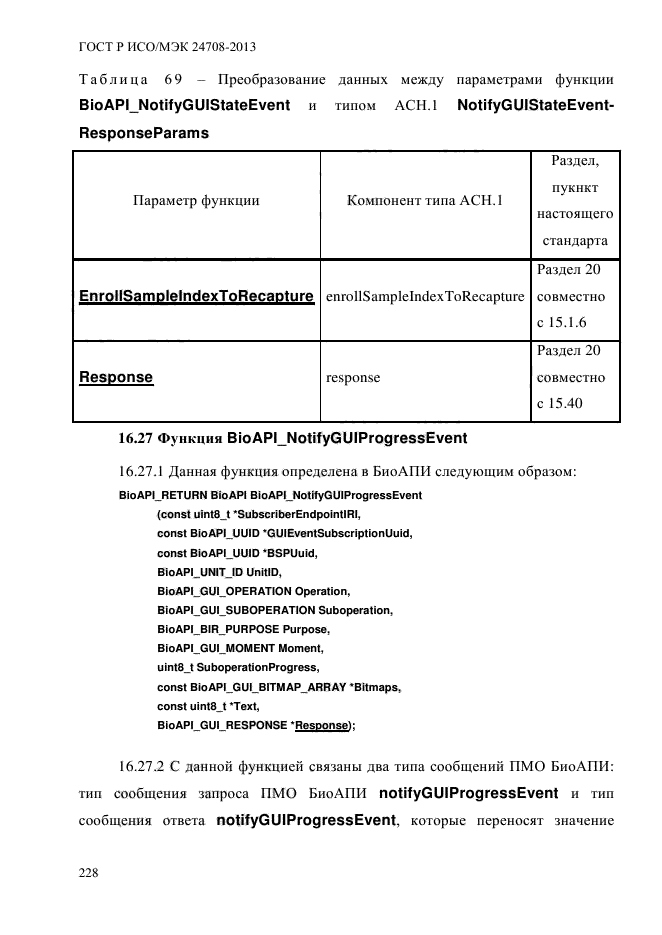 ГОСТ Р ИСО/МЭК 24708-2013