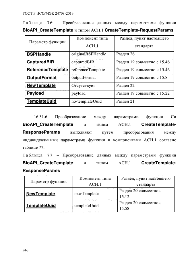 ГОСТ Р ИСО/МЭК 24708-2013