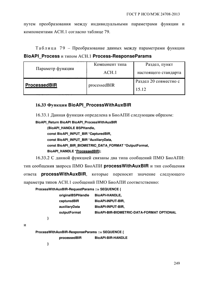 ГОСТ Р ИСО/МЭК 24708-2013