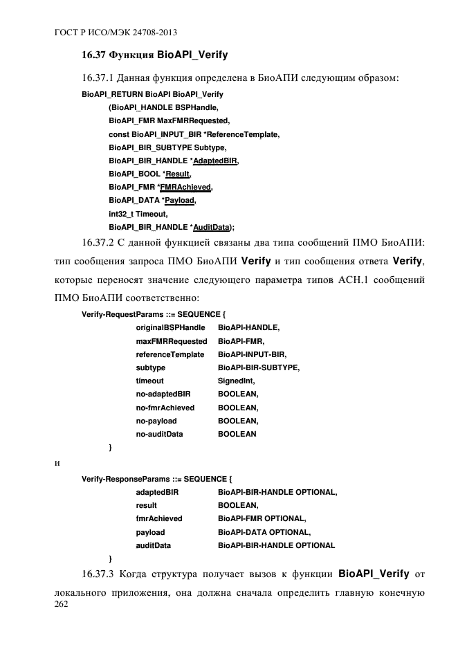 ГОСТ Р ИСО/МЭК 24708-2013