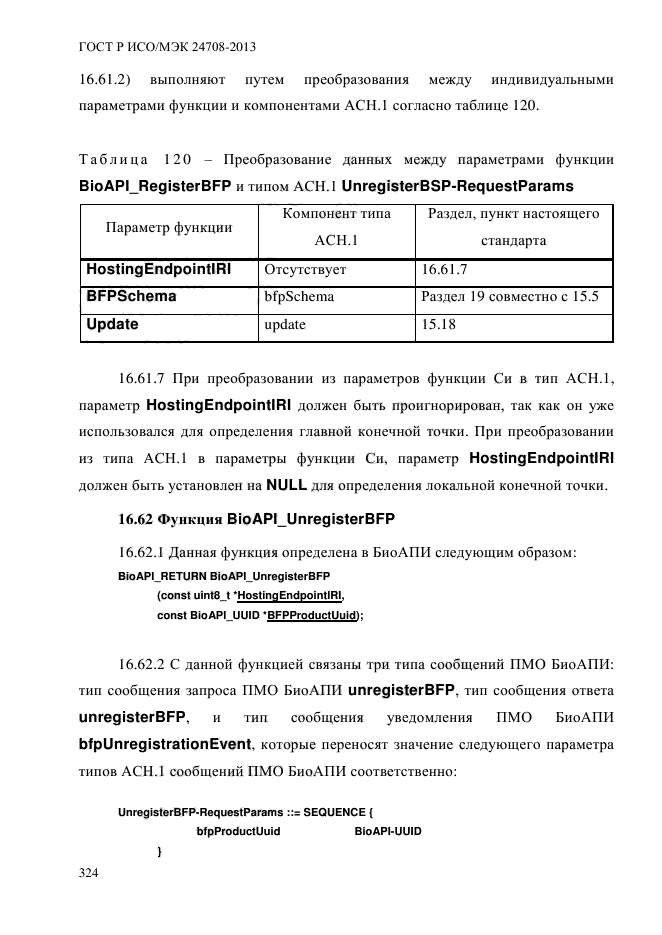 ГОСТ Р ИСО/МЭК 24708-2013