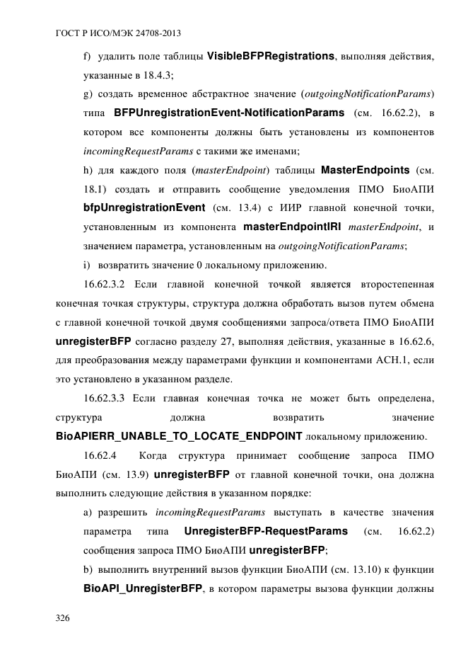 ГОСТ Р ИСО/МЭК 24708-2013