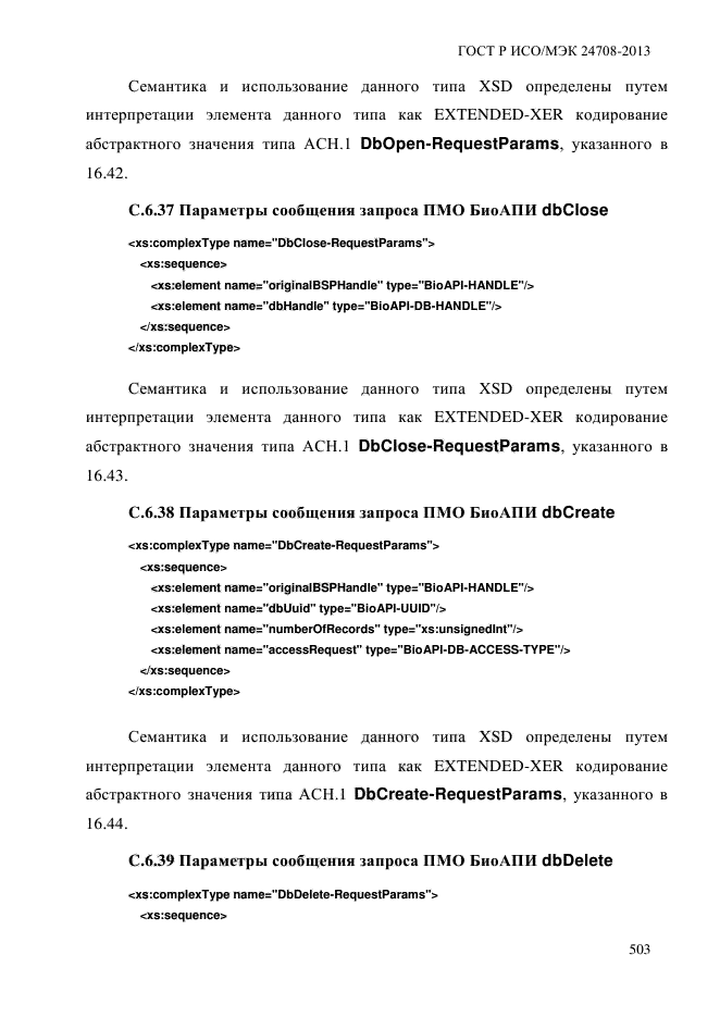 ГОСТ Р ИСО/МЭК 24708-2013