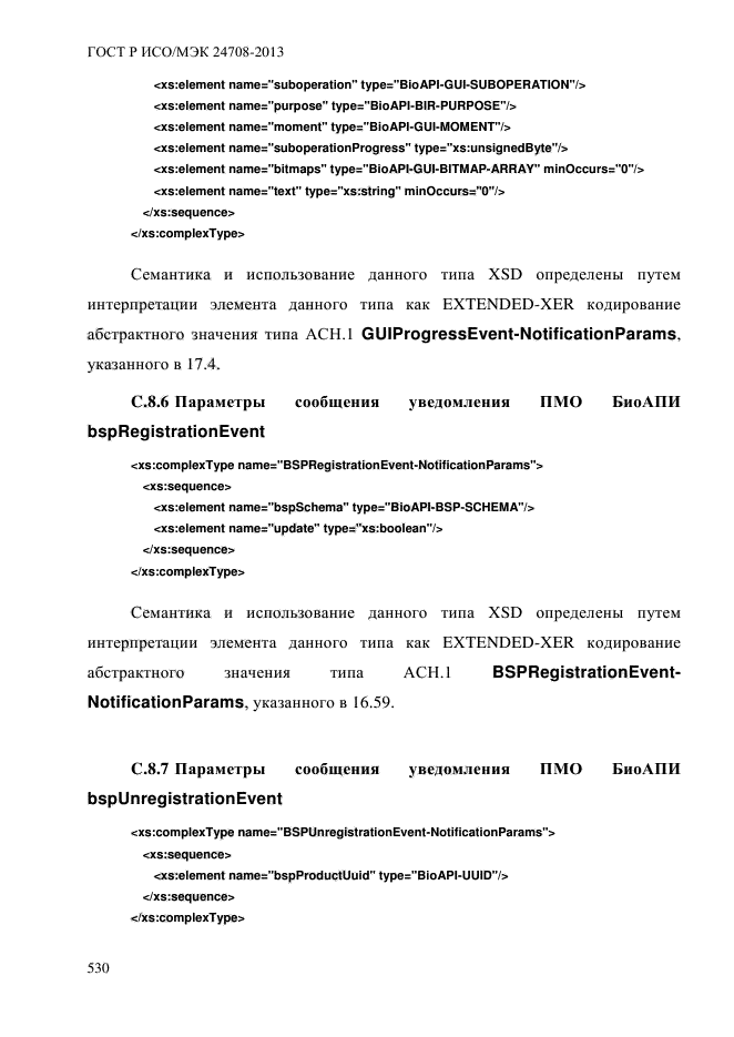 ГОСТ Р ИСО/МЭК 24708-2013