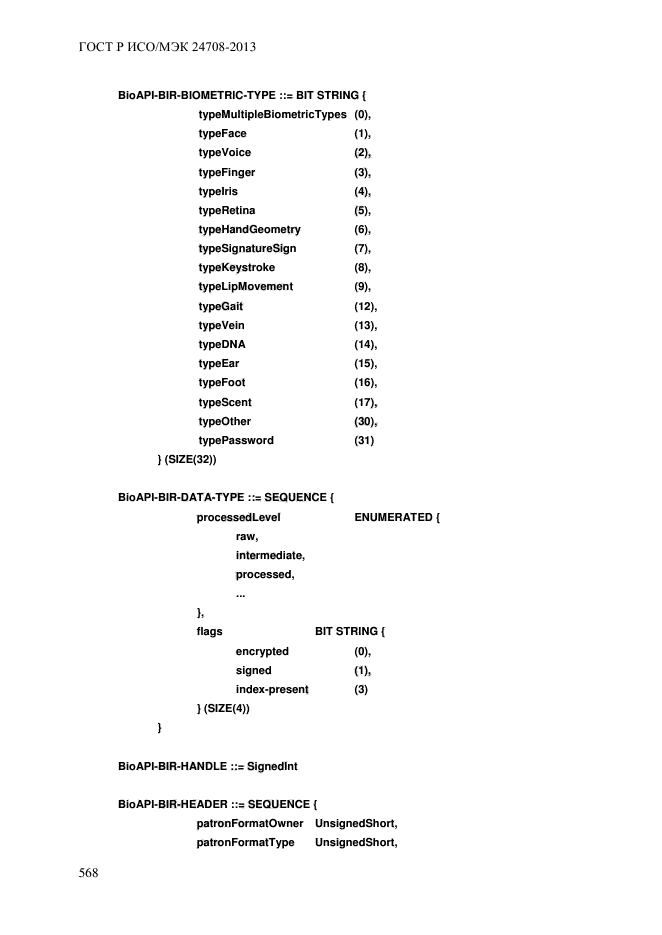 ГОСТ Р ИСО/МЭК 24708-2013