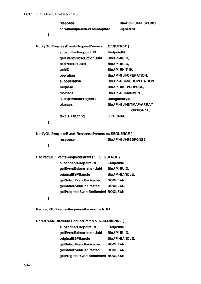 ГОСТ Р ИСО/МЭК 24708-2013