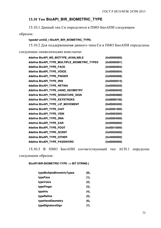 ГОСТ Р ИСО/МЭК 24708-2013