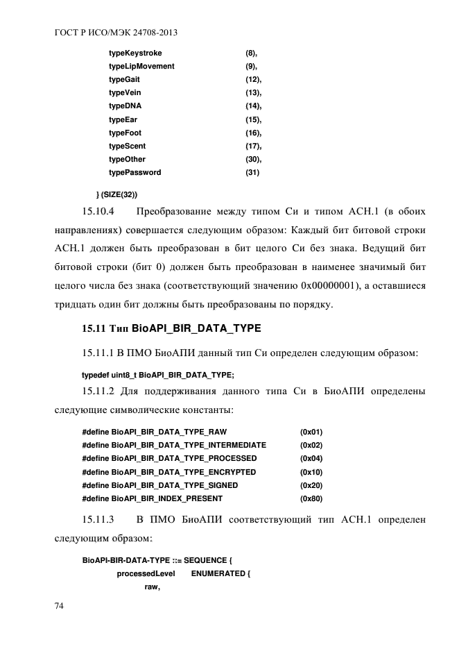 ГОСТ Р ИСО/МЭК 24708-2013