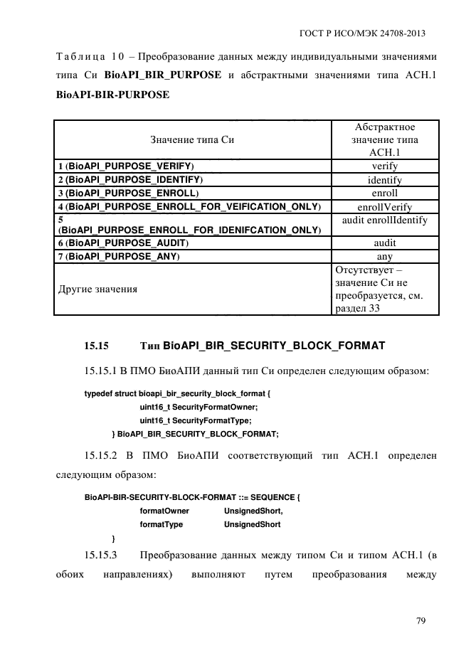 ГОСТ Р ИСО/МЭК 24708-2013