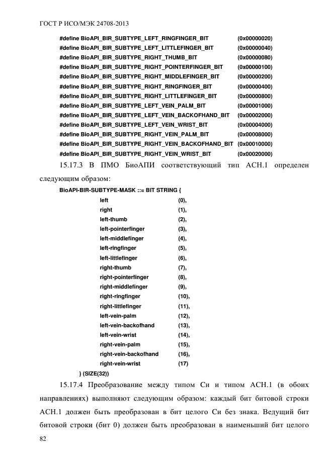 ГОСТ Р ИСО/МЭК 24708-2013