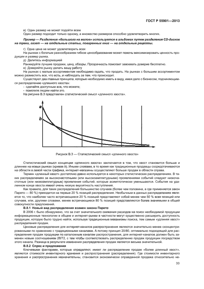 ГОСТ Р 55901-2013