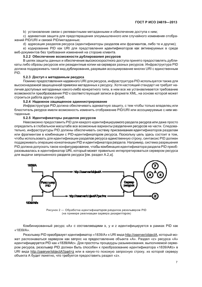 ГОСТ Р ИСО 24619-2013