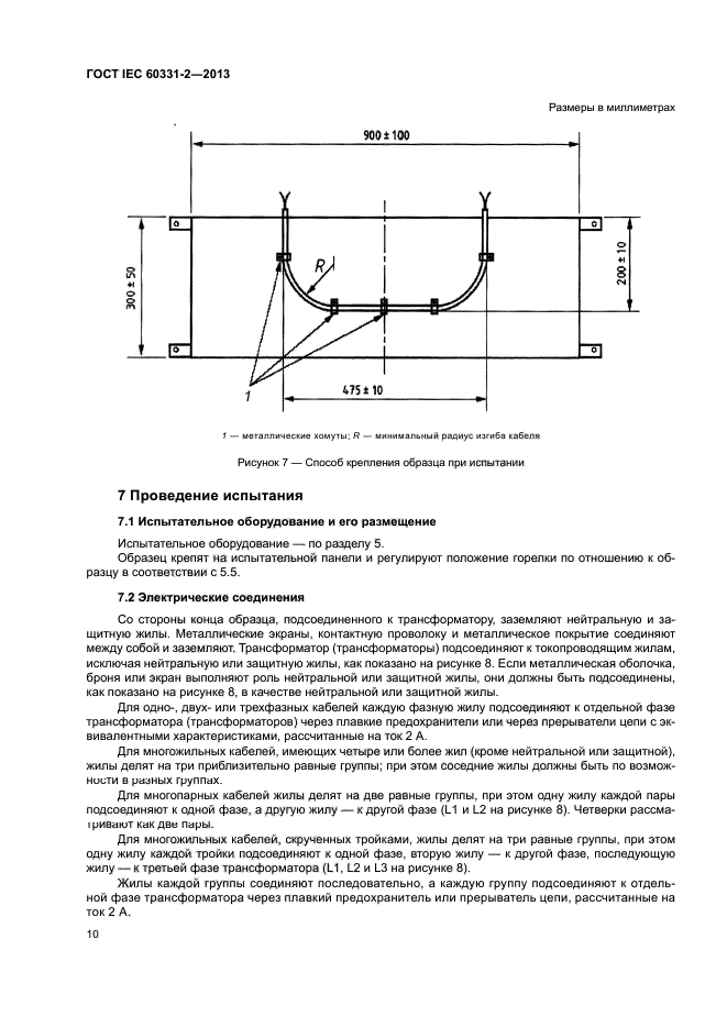 ГОСТ IEC 60331-2-2013