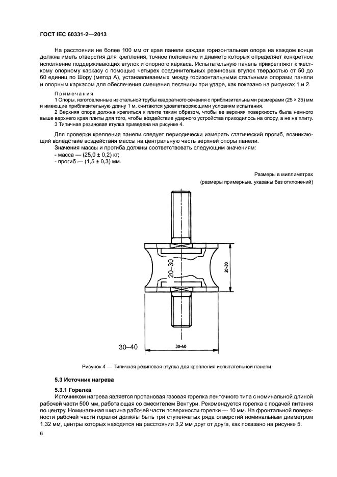 ГОСТ IEC 60331-2-2013