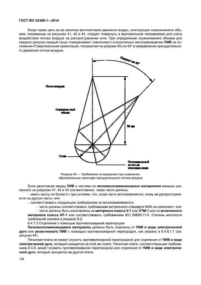 ГОСТ IEC 62368-1-2014