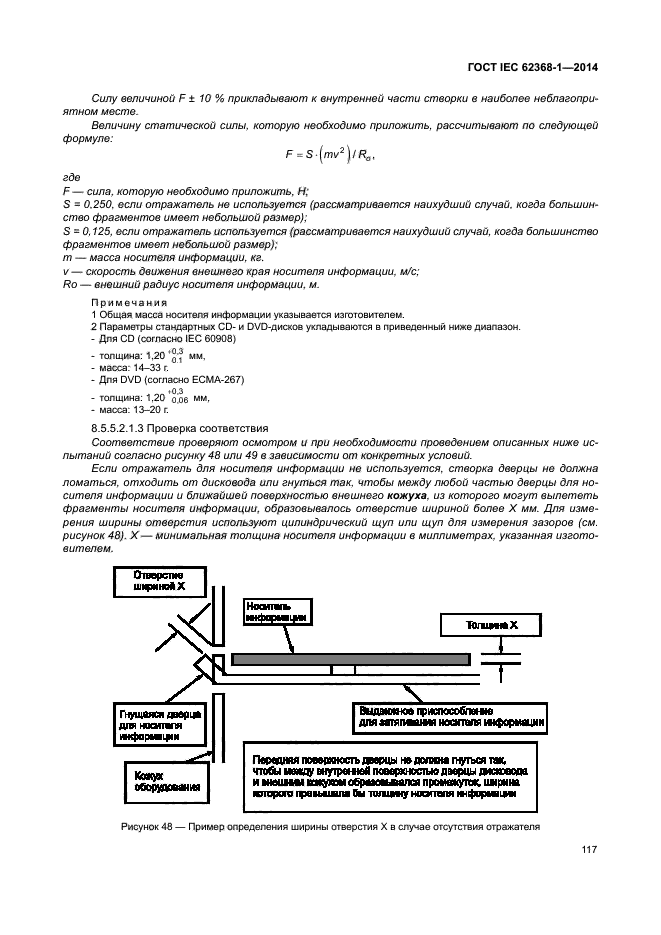 ГОСТ IEC 62368-1-2014