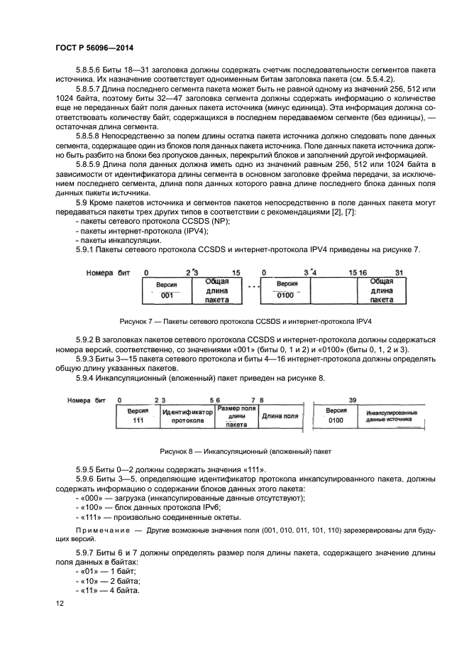 ГОСТ Р 56096-2014