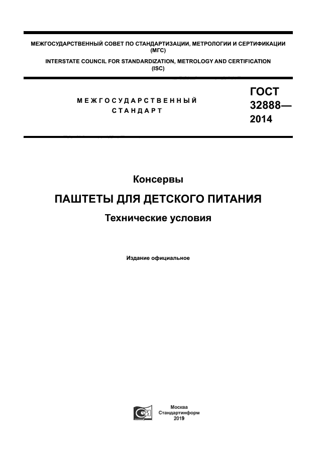 ГОСТ 32888-2014