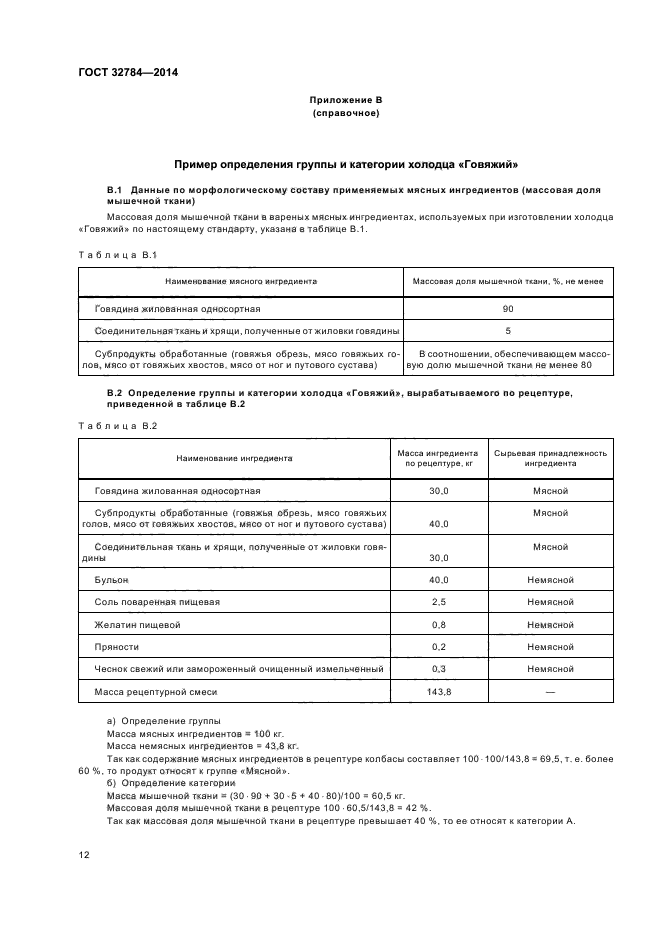 ГОСТ 32784-2014