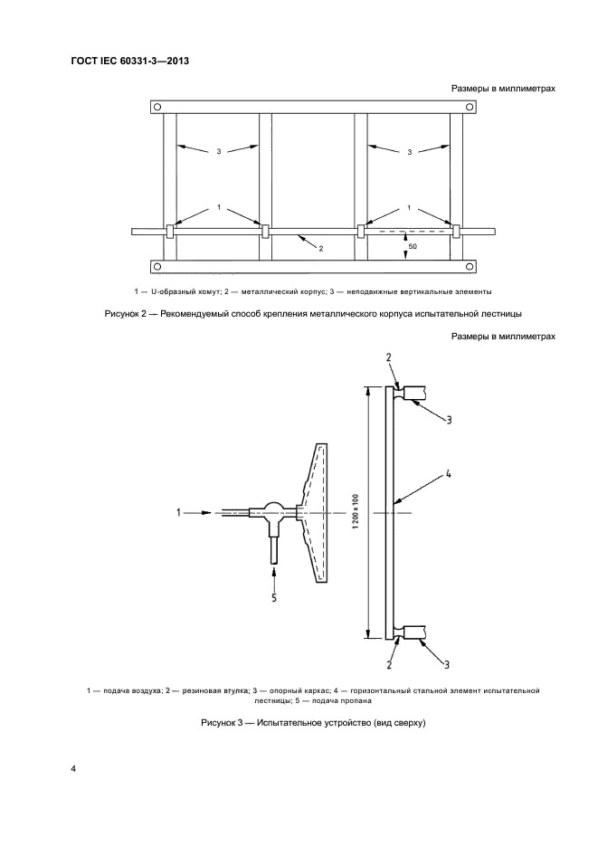 ГОСТ IEC 60331-3-2013