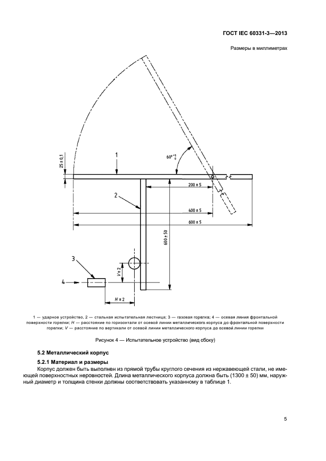 ГОСТ IEC 60331-3-2013