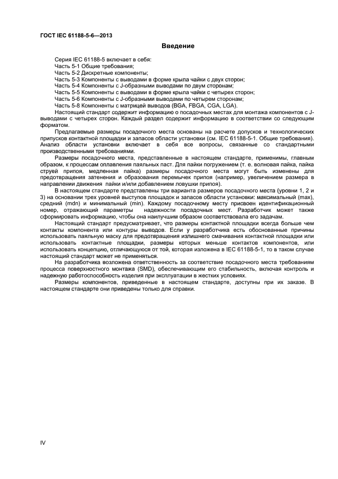 ГОСТ IEC 61188-5-6-2013