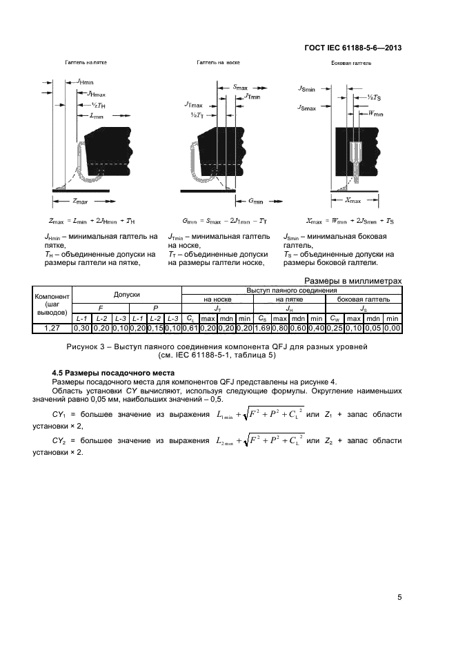 ГОСТ IEC 61188-5-6-2013