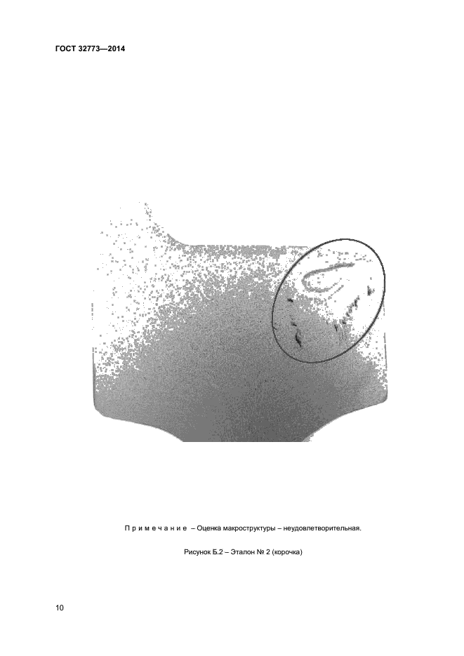 ГОСТ 32773-2014