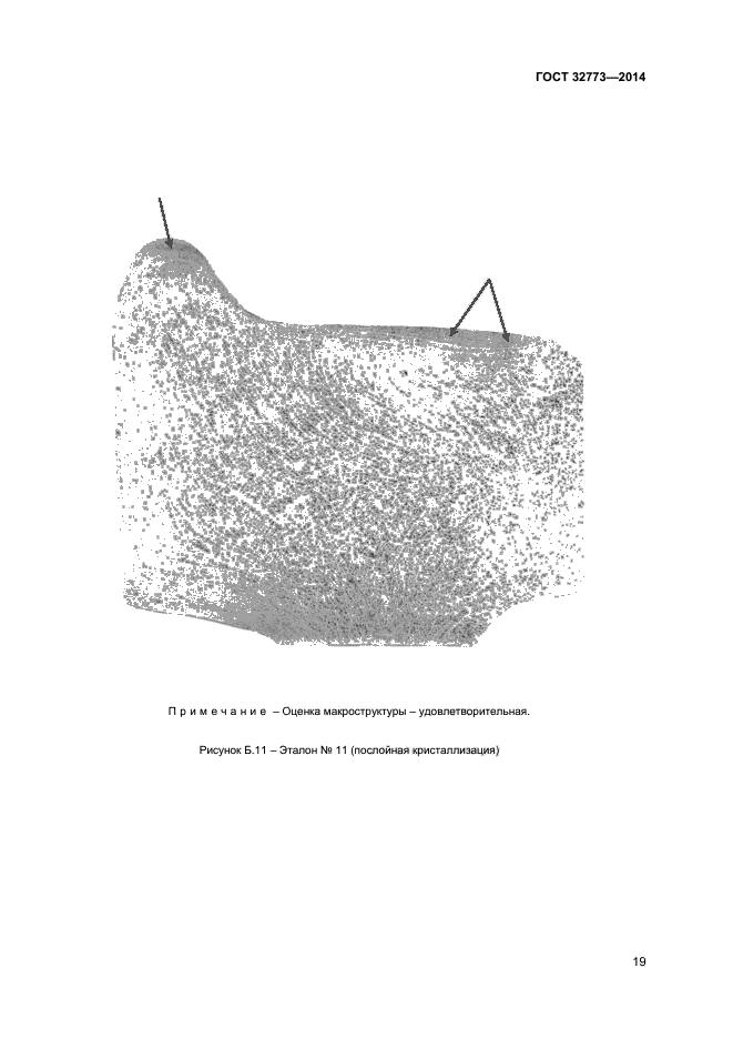 ГОСТ 32773-2014