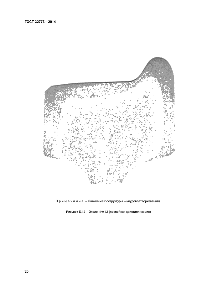 ГОСТ 32773-2014