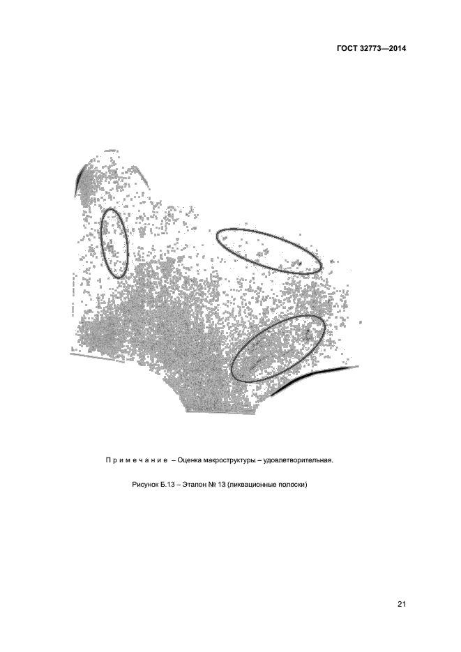 ГОСТ 32773-2014