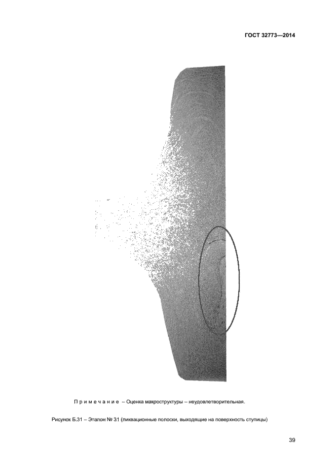 ГОСТ 32773-2014