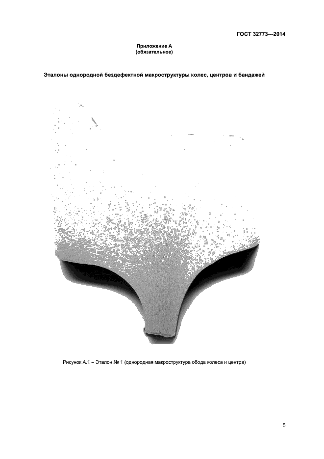 ГОСТ 32773-2014