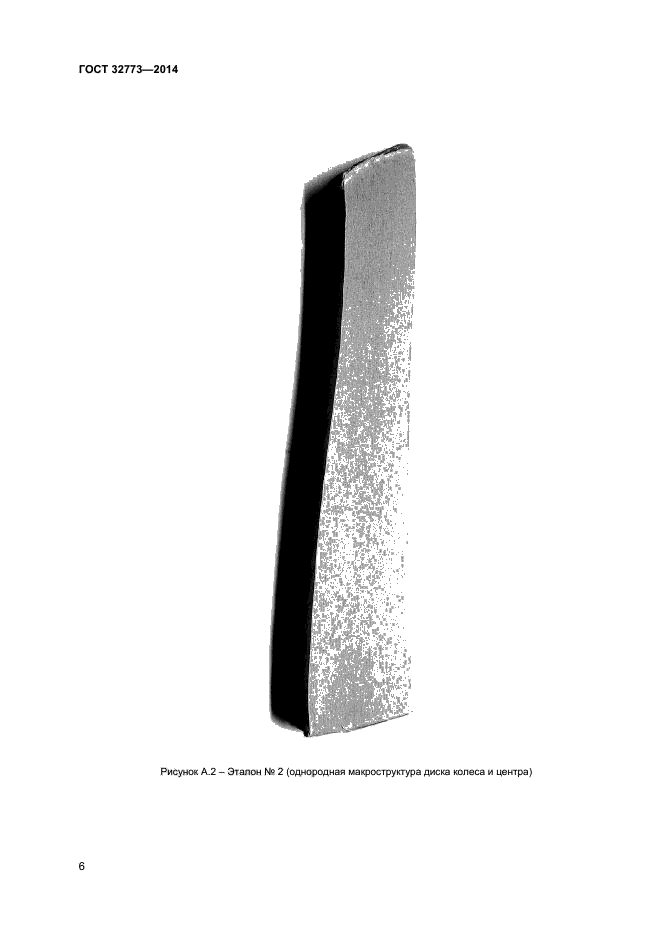 ГОСТ 32773-2014