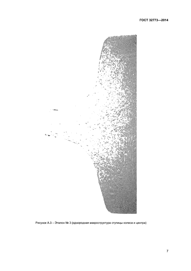 ГОСТ 32773-2014