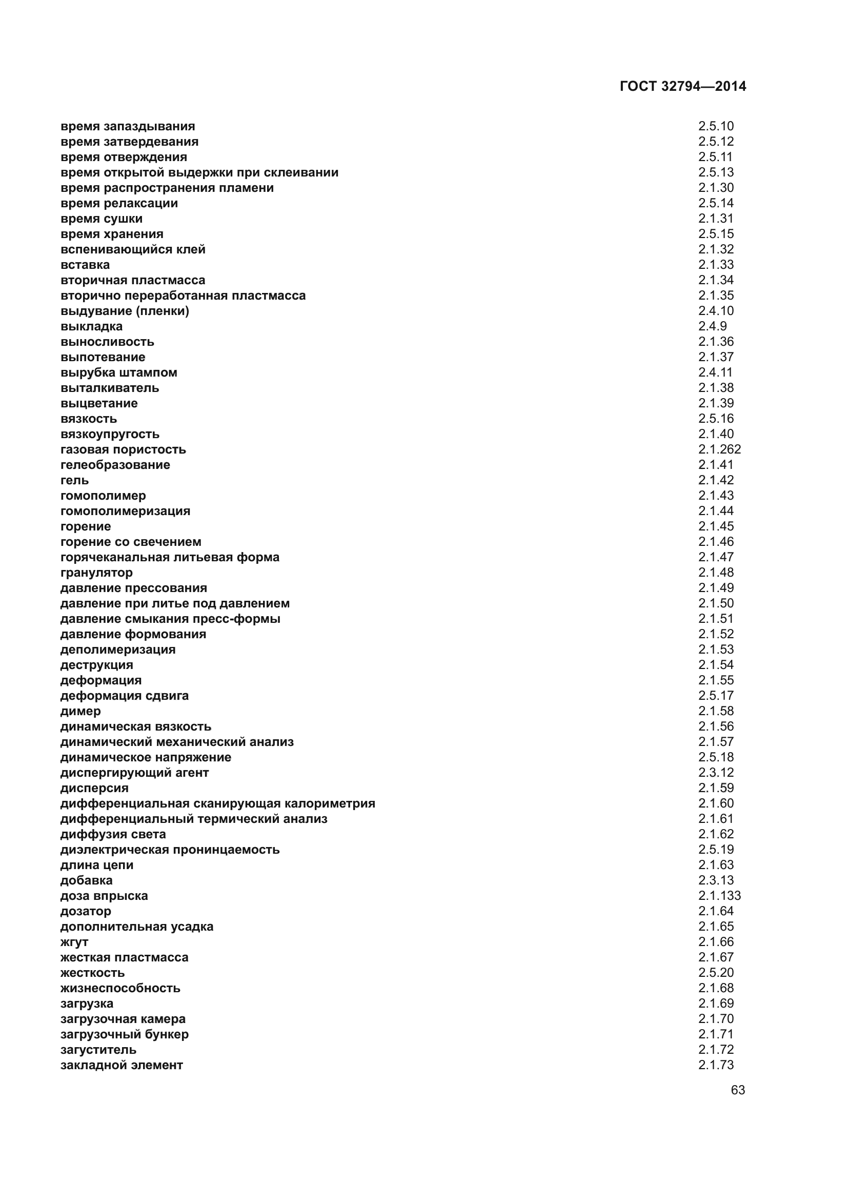 ГОСТ 32794-2014