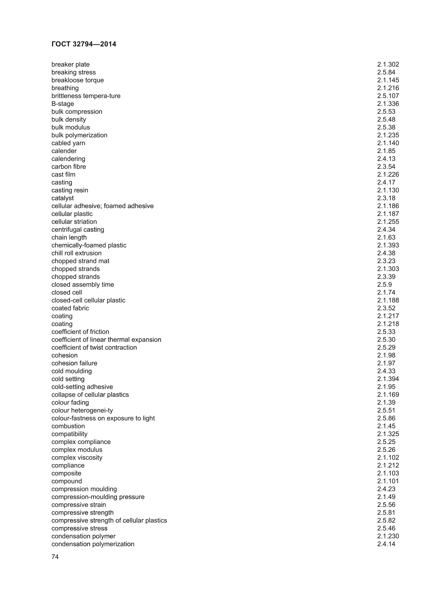 ГОСТ 32794-2014