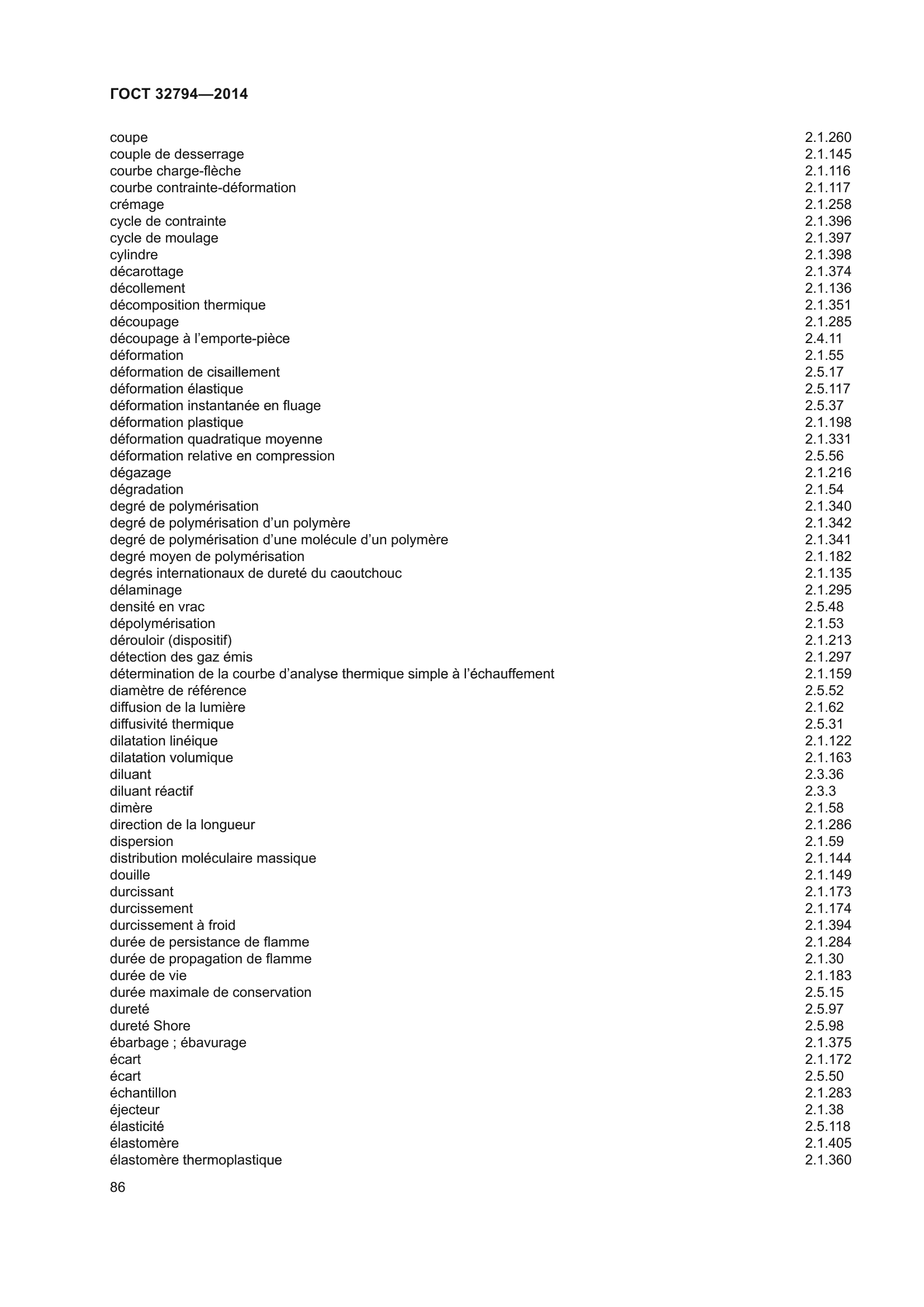 ГОСТ 32794-2014