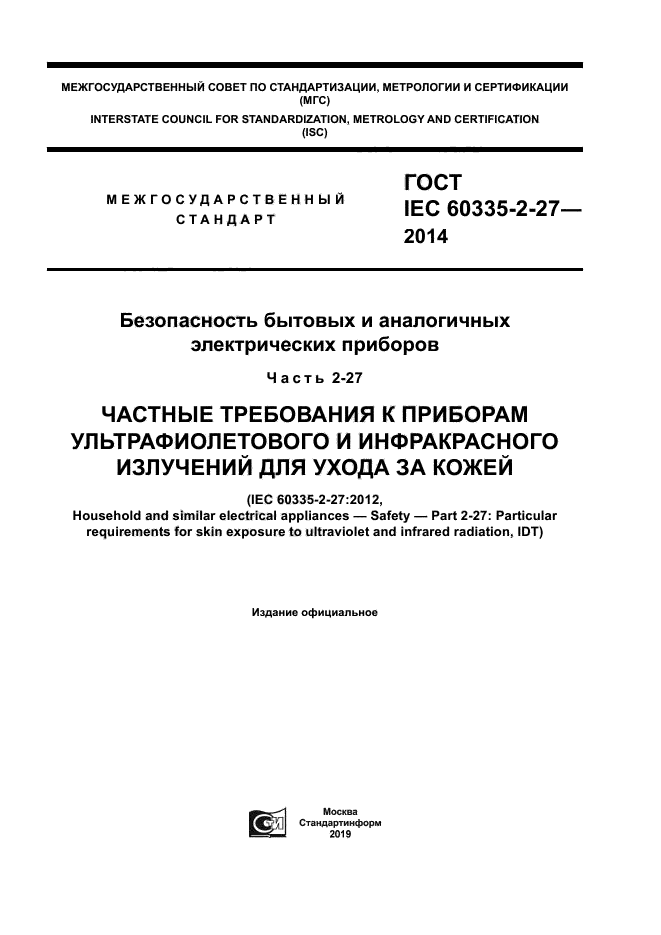 ГОСТ IEC 60335-2-27-2014