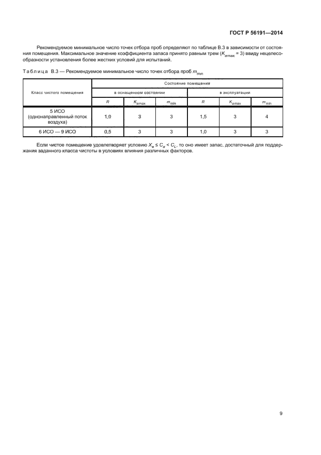 ГОСТ Р 56191-2014