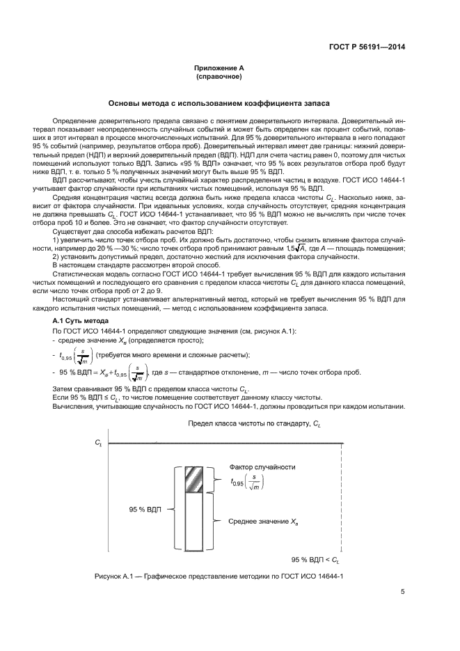 ГОСТ Р 56191-2014