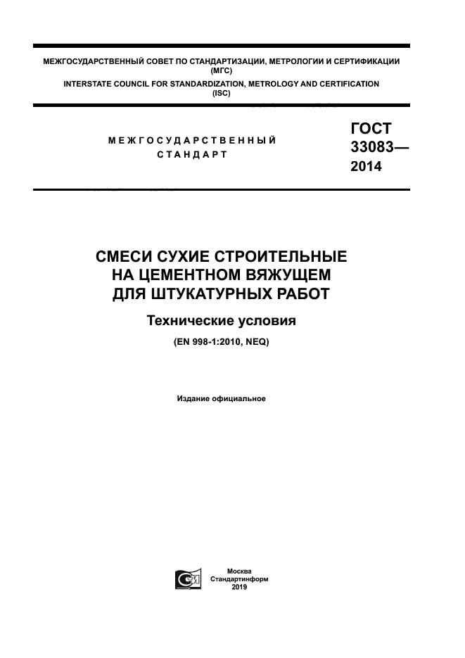 ГОСТ 33083-2014