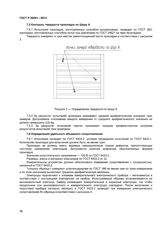 ГОСТ Р 56291-2014