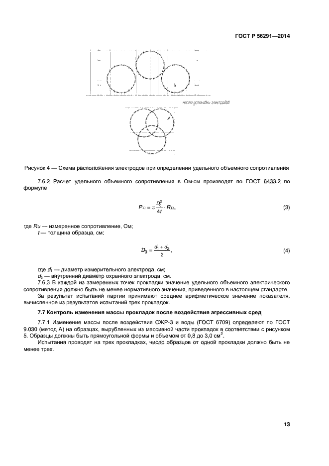 ГОСТ Р 56291-2014