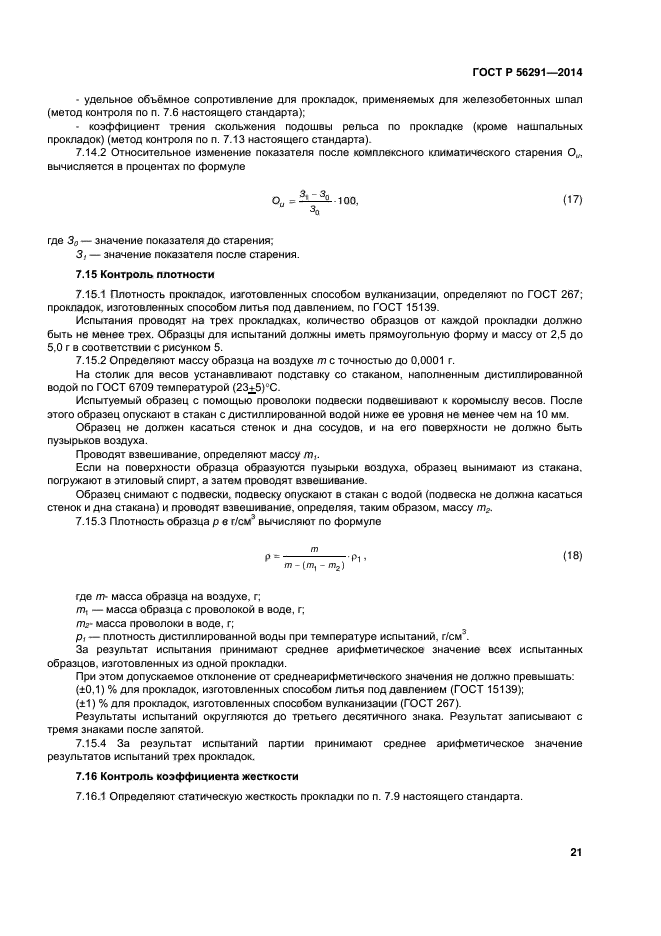 ГОСТ Р 56291-2014