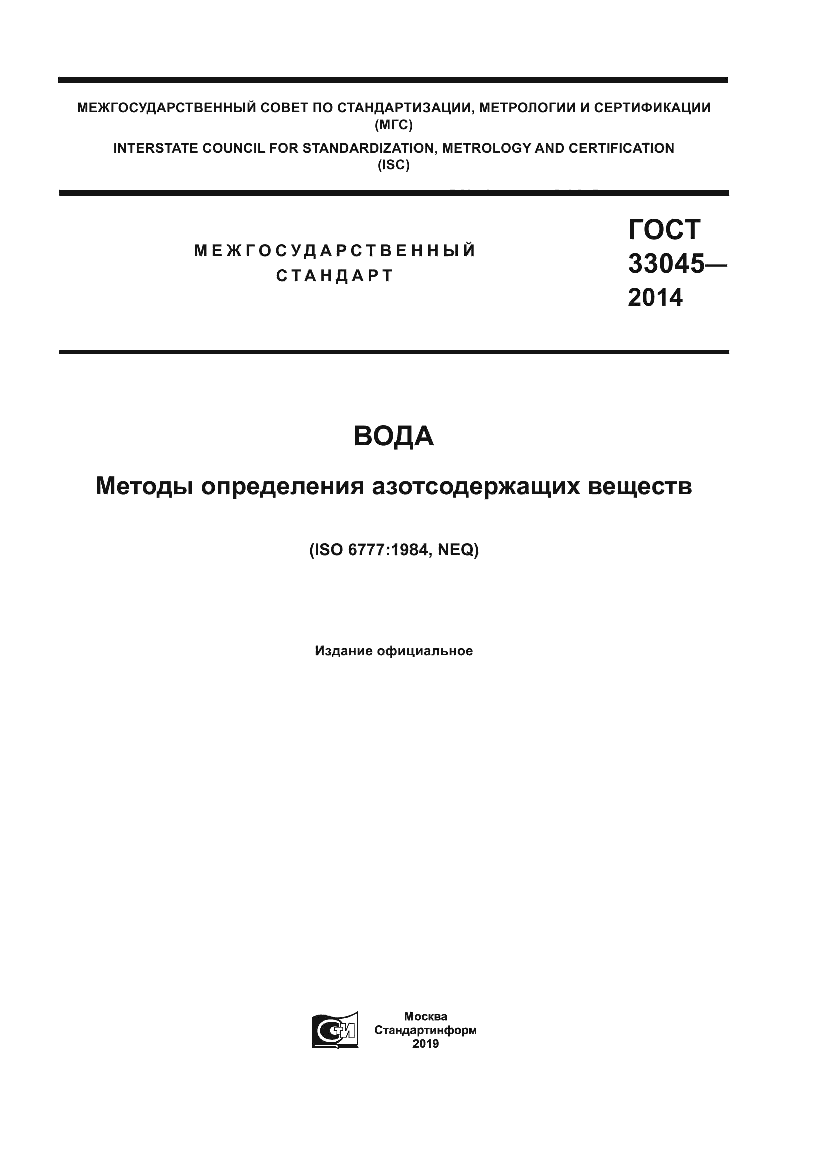 ГОСТ 33045-2014