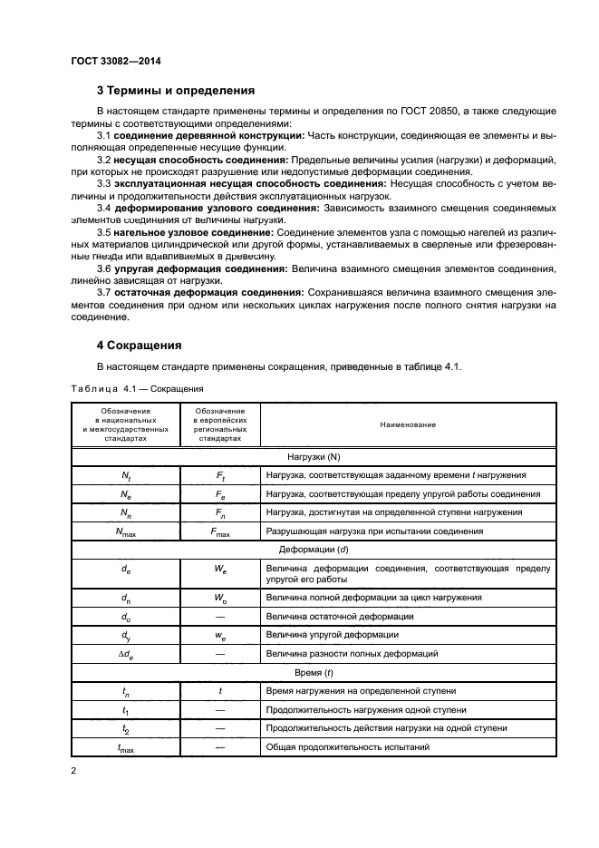 ГОСТ 33082-2014