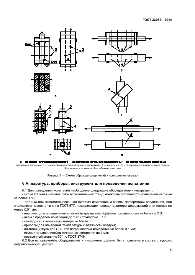 ГОСТ 33082-2014