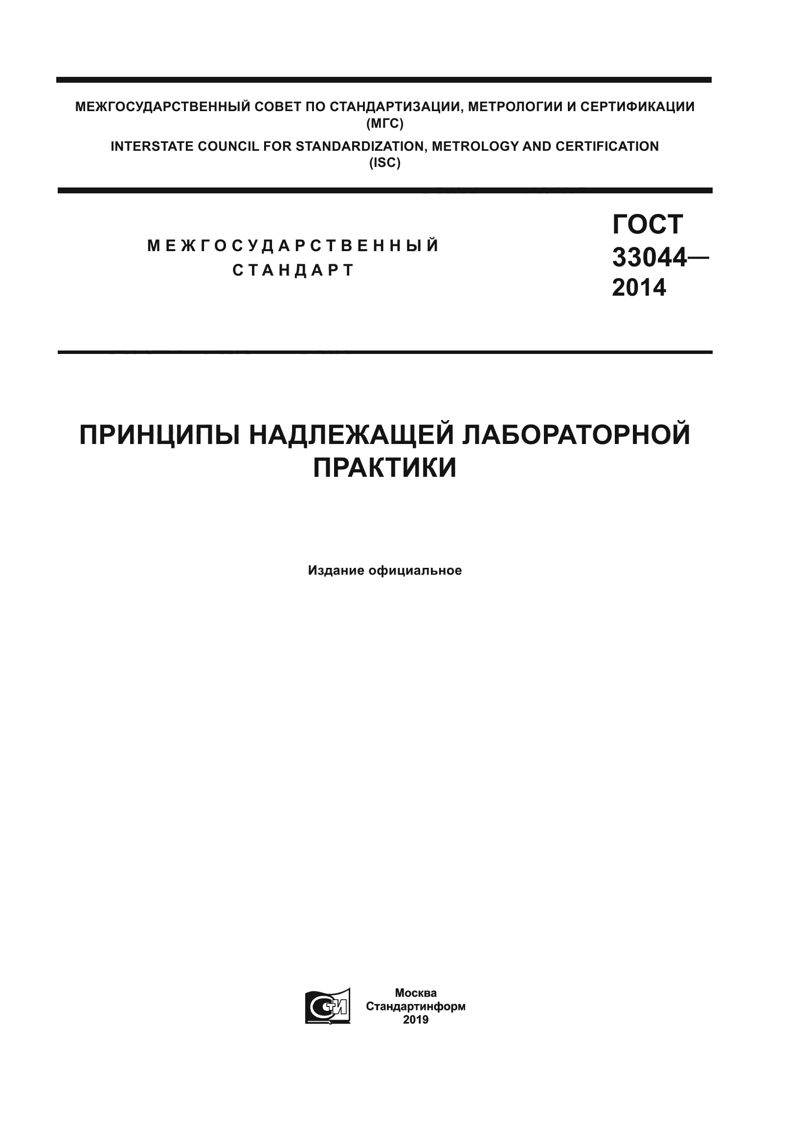 ГОСТ 33044-2014