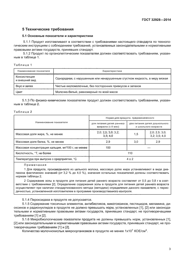 ГОСТ 32928-2014